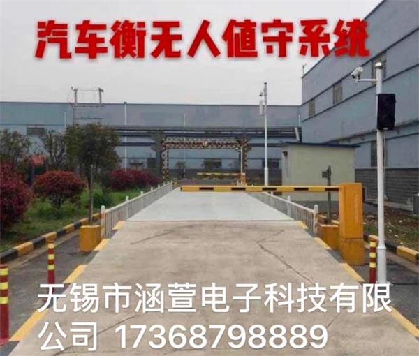 无锡电子汽车衡厂家